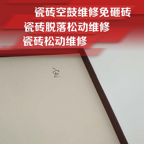 巫山瓷砖空鼓维修公司分享卫生间墙面瓷砖空鼓