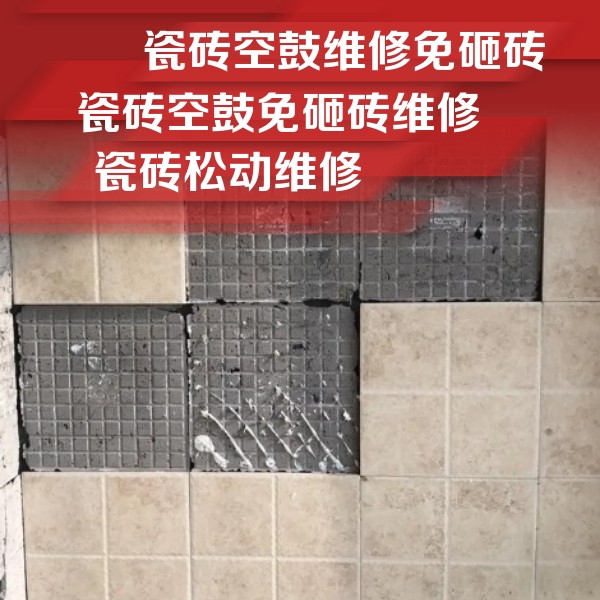 巫山瓷砖空鼓维修公司分享地砖空鼓维修的知识